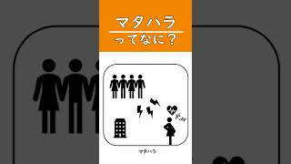 【マタハラって何？】就業規則 ピクトグラムつくってみました【中小企業向け：わかりやすい 就業規則】｜ニースル 社労士 事務所 大阪市 西区 顧問 研修 講師#Shorts