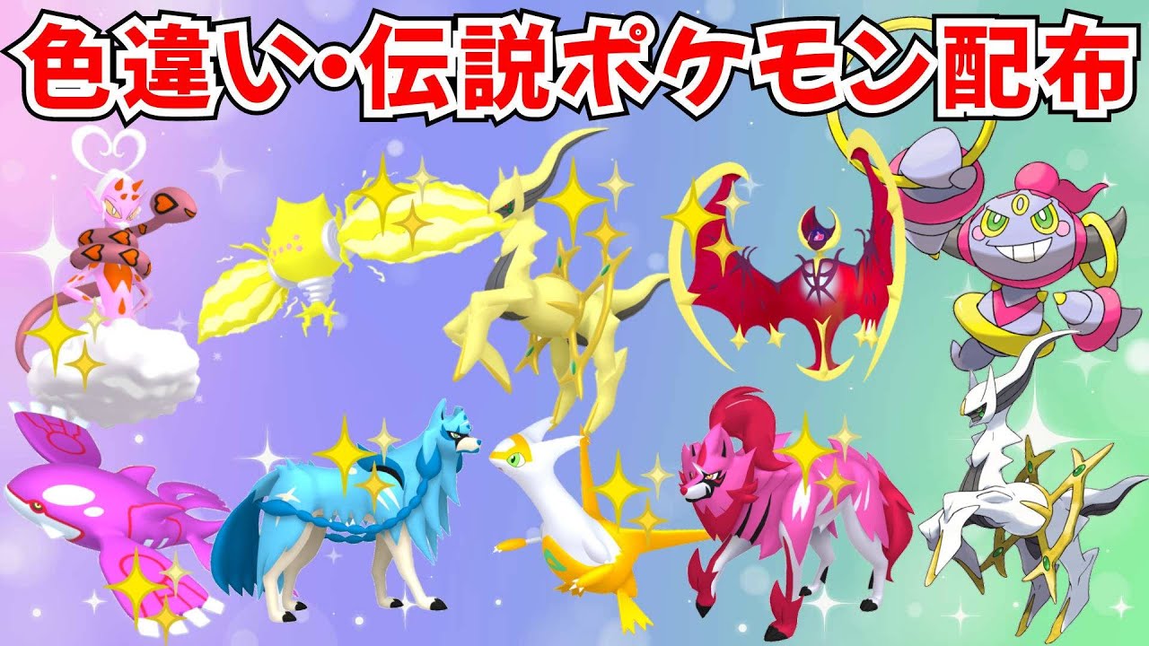 ポケットモンスター ポケモンY 配布ポケモン　配信ポケモン　色違い ポケットモンスター ポケモンY 配布ポケモン 配信ポケモン 色