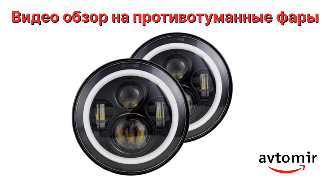 Видео обзор на оптику ВАЗ 2101 2121-21213 Нива Уаз Газ. LED фара ...