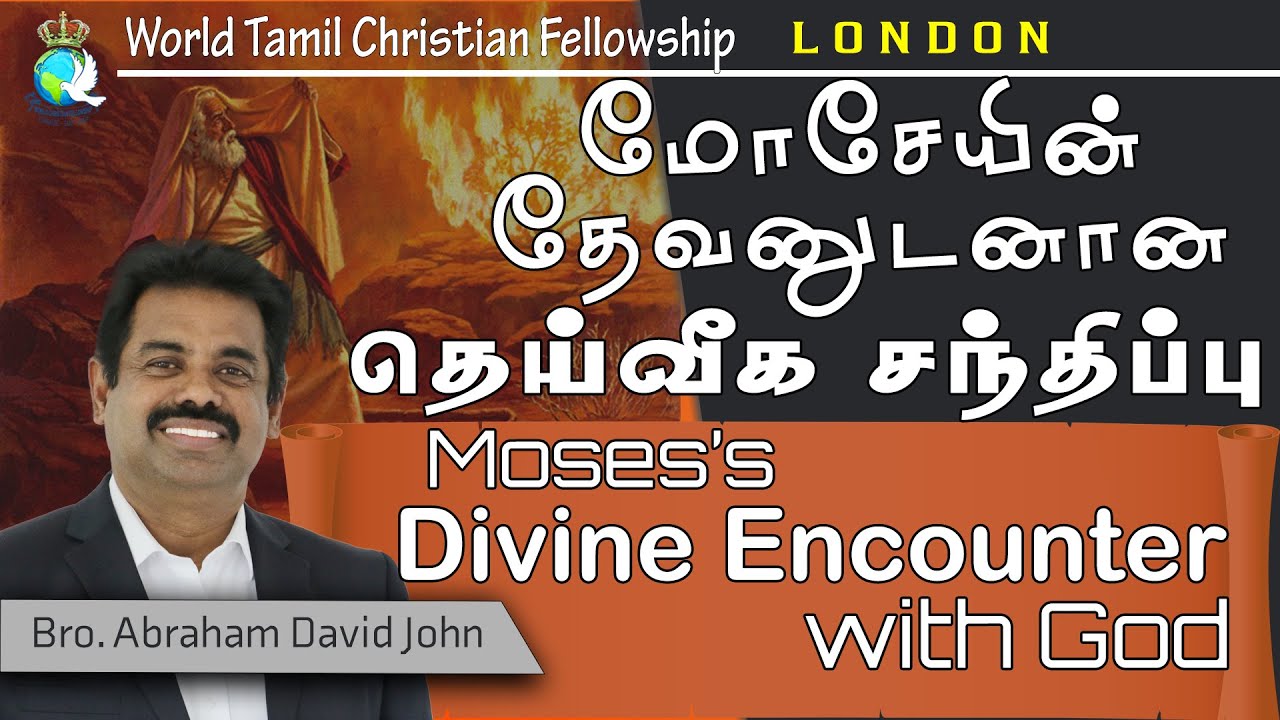 Moses encounter with God