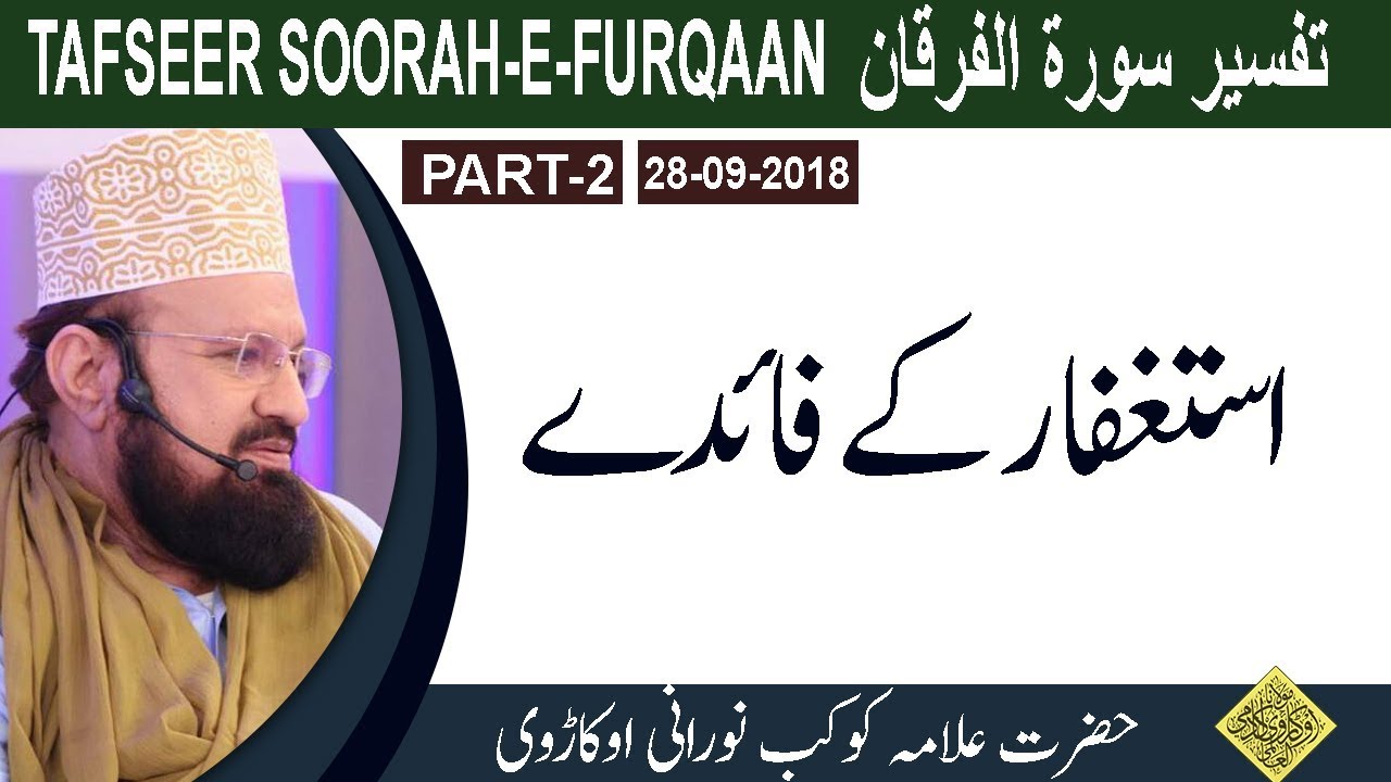 2-4-The Benefits of Astaghfaar- استغفار کے فائدے