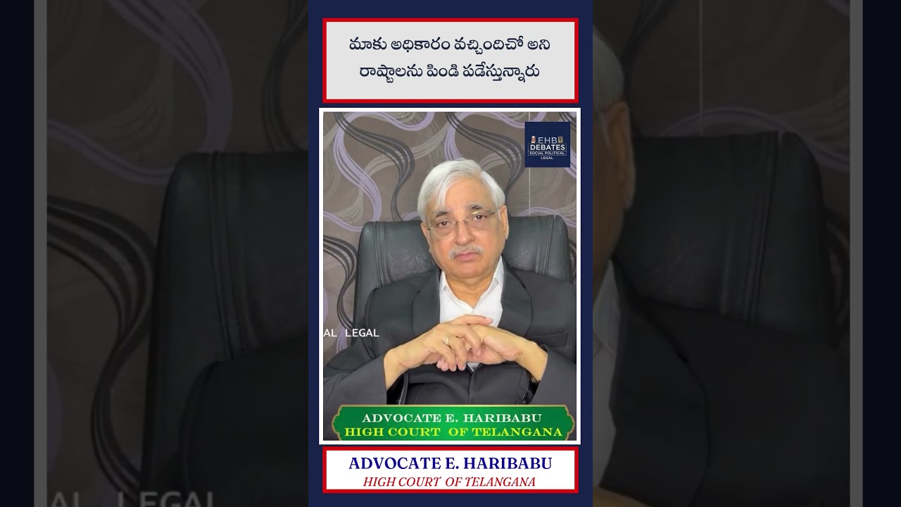 మాకు అధికారం వచ్చిందిచో అని రాష్టాలను పిండి పడేస్తున్నారు | AP Assembly 2026 | Hari Babu E. Advocate