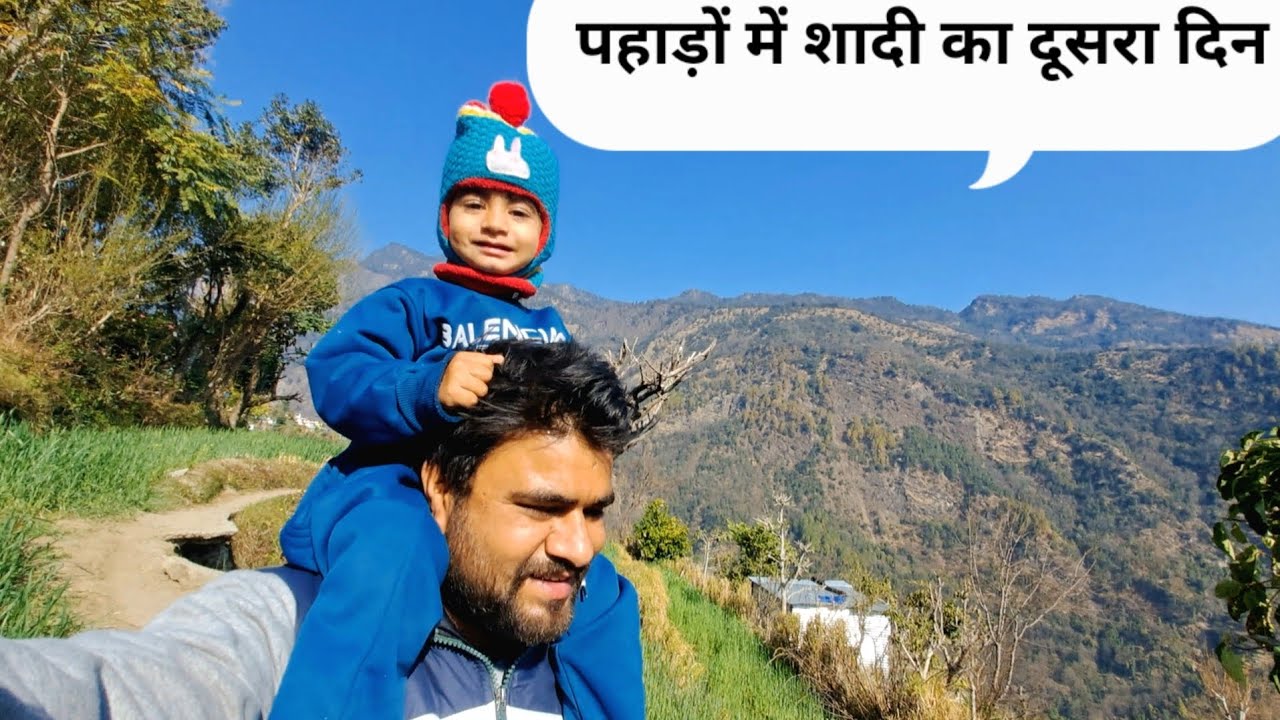 पहाड़ों में शादी का दूसरा दिन | जेठू जी की शादी 🎉