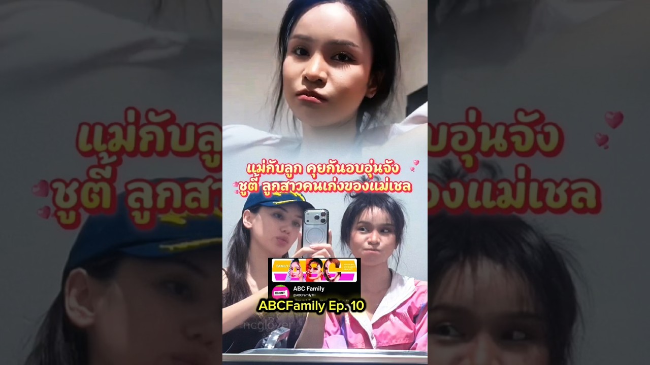 ชูตี้ลูกรักของแม่เชล