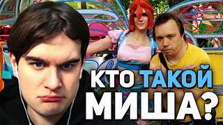 картинка: Братишкин СМОТРИТ - МИША АНИМЕШНИК • САМЫЙ КРИПОВЫЙ АНИМЕШНИК