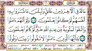 ألقران الكريم حاتم فريد الواعر الصفحة 16