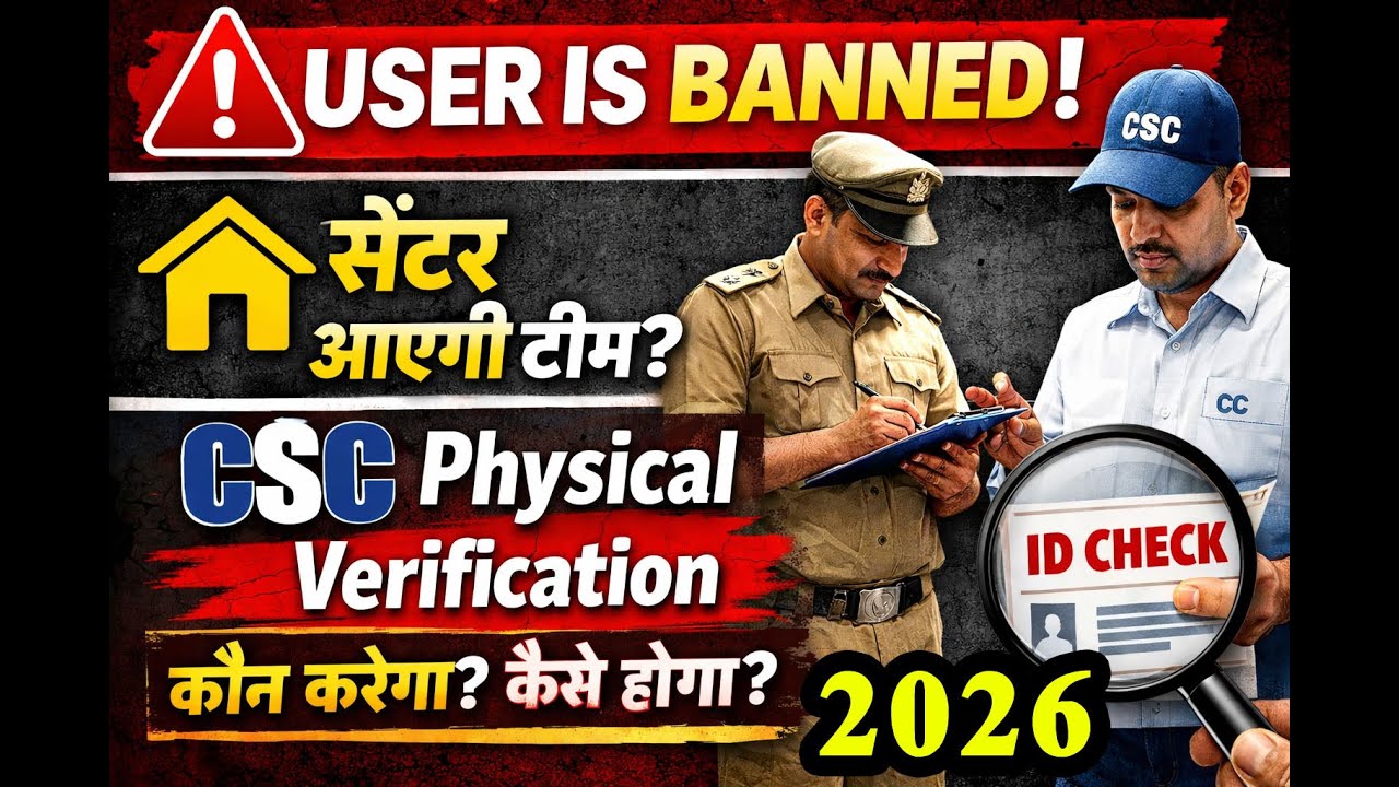 🚨 USER IS BANNED! अब हर CSC सेंटर का Physical Verification | CSC New ...