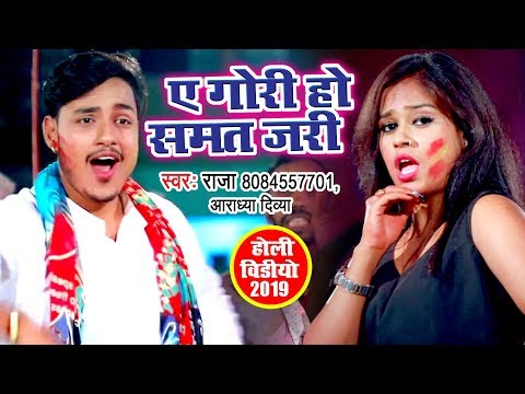 ऐ गोरी हो समत जरी (VIDEO SONG) - Ankush Raja का सबसे धाकड़ होली VIDEO - Bhojpuri Holi Songs 2019 HD
