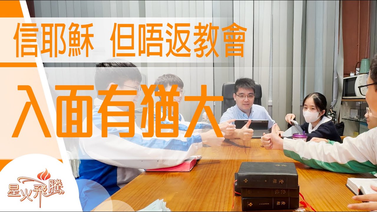 痛苦經歷  教會入面有猶大  認清不完美本相│譚琬丞《不完美義人》星火飛騰 600