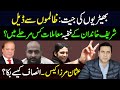 Turning Point of Secret Deal with Nawaz Sharif | Shahrukh Jatoi & Usman Mirza Case Updates