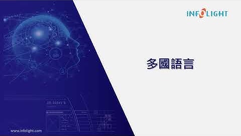 iCoder二次開發-EEPCloud基礎班：第10章-多國語言