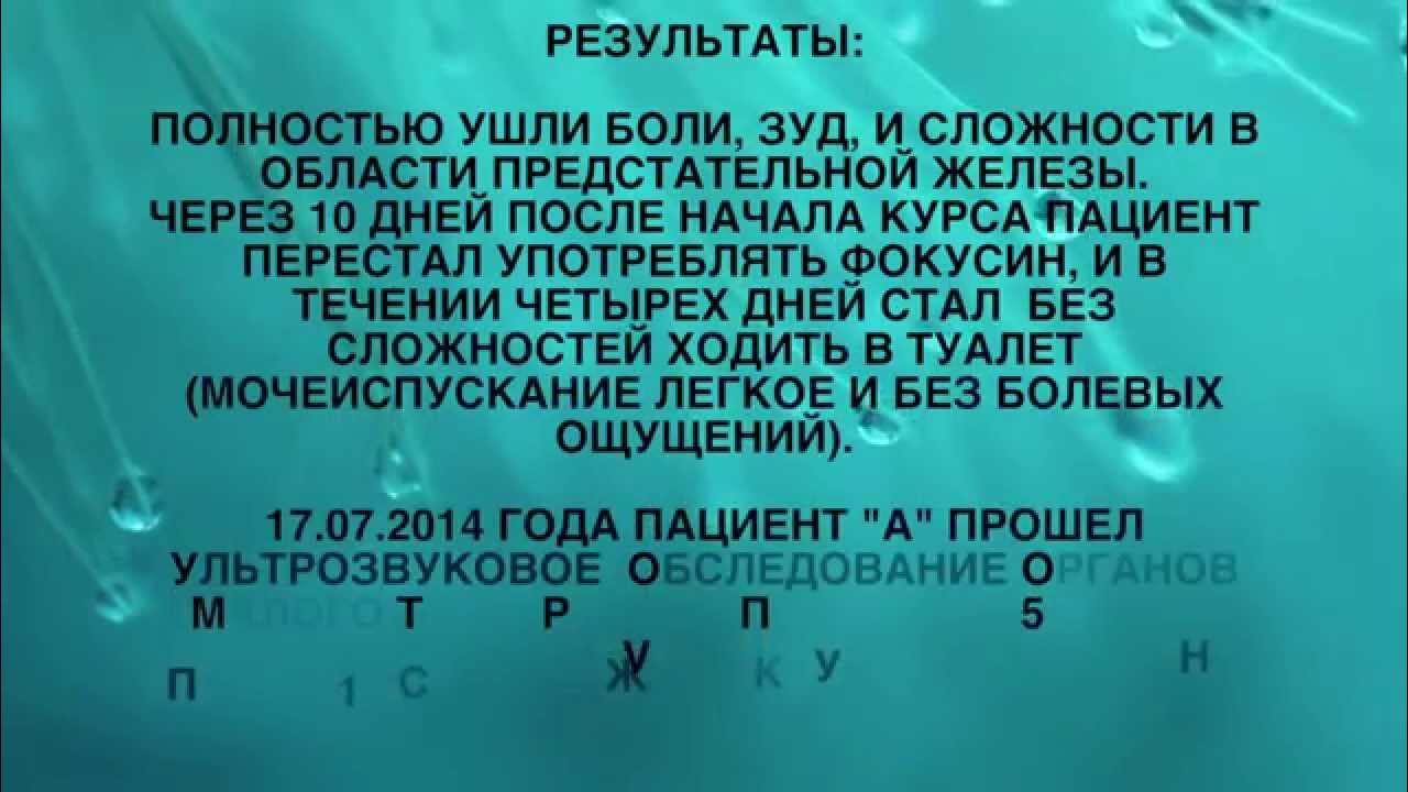 Аденокарцинома предстательной железы до и после курса ВОЛНОВОЙ ТЕРАПИИ