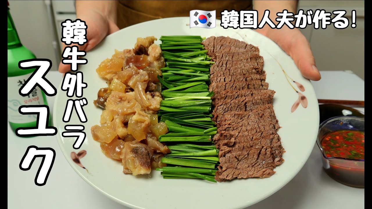 【한우 양지 수육】한국 남편이 만든 요리✨일본 와이프, 반응은...?! / 한일부부