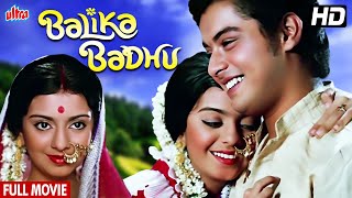 सचिन पिलगांवकर की बेहतरीन हिंदी मूवी Balika Badhu Full Movie| Sachin Pilgaonkar Superhit Hindi Movie
