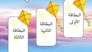 استراتيجية البطاقات المروحية للتعلم عن بعد