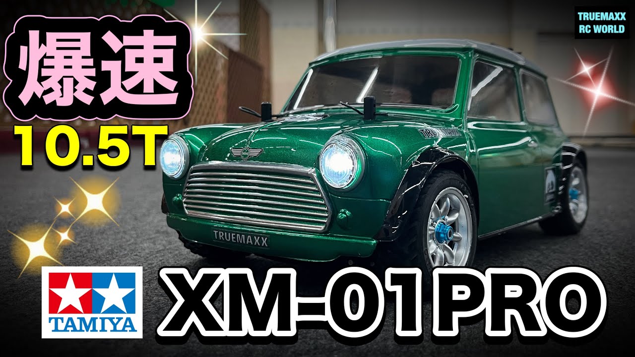 タミヤ 1/10 RC XM-01 PRO  ※メカは外します。 タミヤ 1/10 RC XM-01 PRO ※メカは外します。 タミヤ 1/10 RC XM