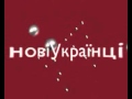 СТБ 2004 (заставка до передачі "Нові українці"). Музика, аранжування, мікс - Руслан Бащенко