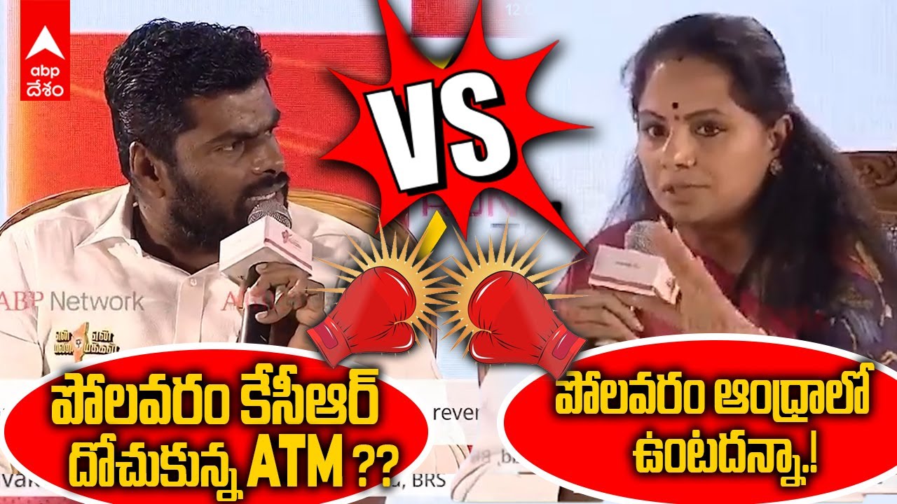 Kavitha vs Annamalai ABPSouthernRising లో కవిత vs అన్నామలై ABP