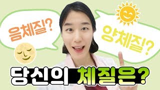 사상체질, 태양인과 소양인 VS 태음인과 소음인