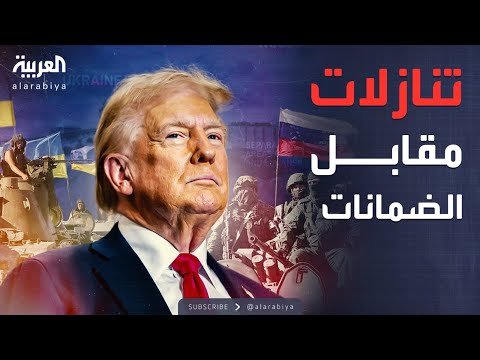 من 28 بندا تفاصيل مسودة خطة ترمب للسلام في أوكرانيا