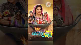 Chatori Bahu Smriti Sinha New Film Bhojpuri Film Release New Comdey Film