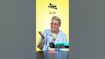 הכישרון הסודי של סטטיק שבוע סטטיק 