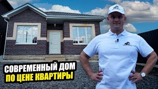 Стильный компактный ДОМ. 110 м2. Из газобетона.