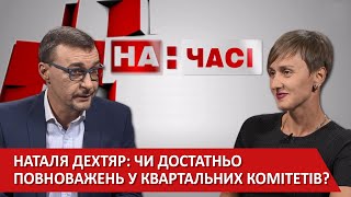 Вінниця 2020 Асоціація органів самоорганізації населення - На часі 2020-09-21