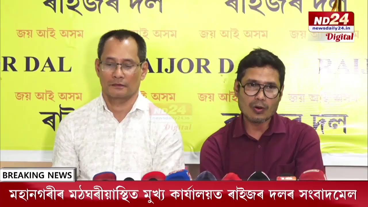 ৰাইজৰ দলৰ প্ৰথমখন প্ৰাৰ্থীৰ তালিকা প্ৰকাশ ।