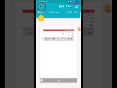 حفظ ملف Pdf فى الجوال من تطبيق الاكسيل Shorts