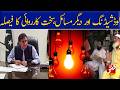 Discussion on load-shedding, power theft and civic issues; strict action decided.| Vsh News