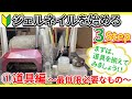 【セルフネイル】ジェルネイルを始める3Step！①道具編～最低限必要なもの～