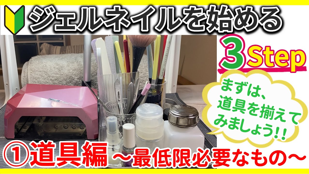 セルフ ジェル ネイル 必要 な もの