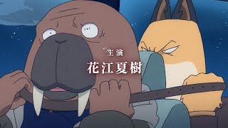花江夏樹主演、事件に潜む影と“その後”に震撼!!『映画 オッドタクシー イン・ザ・ウッズ』予告編
