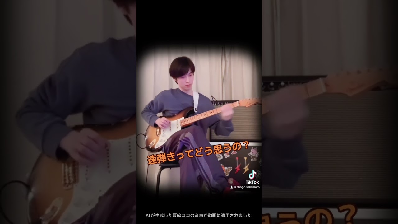 速弾きってどう思うの? #ギター #guitar #速弾き #阪本奨悟