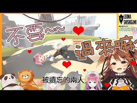 【Vtuber隨譯直播】過來嘛~♥【獅子神蕾歐娜】