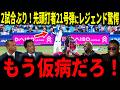 【大谷翔平】大谷2試合ぶり!逆方向先頭打者ホームラン21号弾!膝の炎症をもろともしない4戦3発にレジェンドも驚愕…