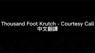 Thousand Foot Krutch - Courtesy Call(中文翻譯)