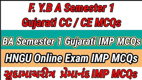 B A Sem 1 Gujarati CC/CE 101 Most IMP MCQs FO HNGU offline MCQs Exam l FY BA Sem 1 MCQs l BA Sem 1