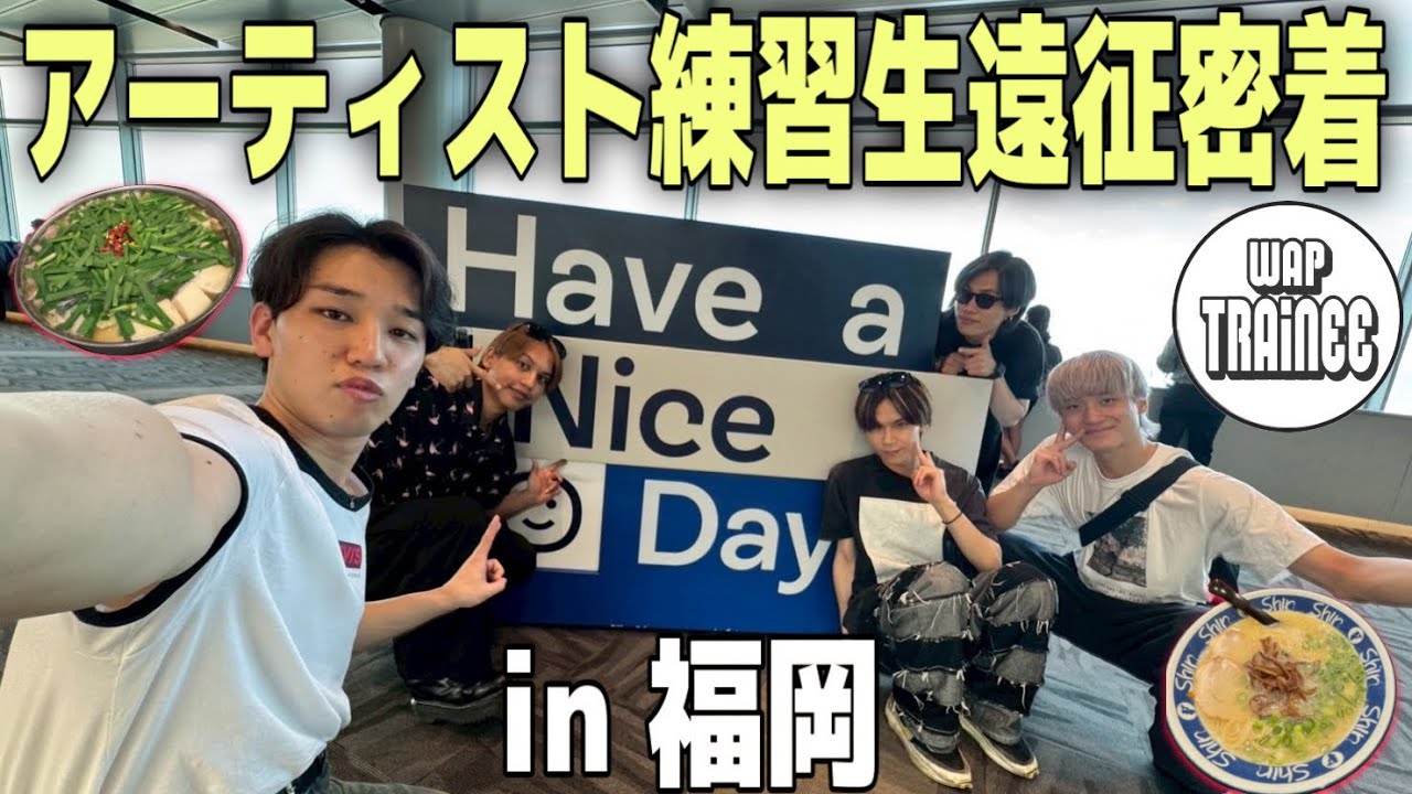 【遠征密着】WAPが初めての福岡に上陸したらみんな福岡を大好きになった！~福岡遠征編~