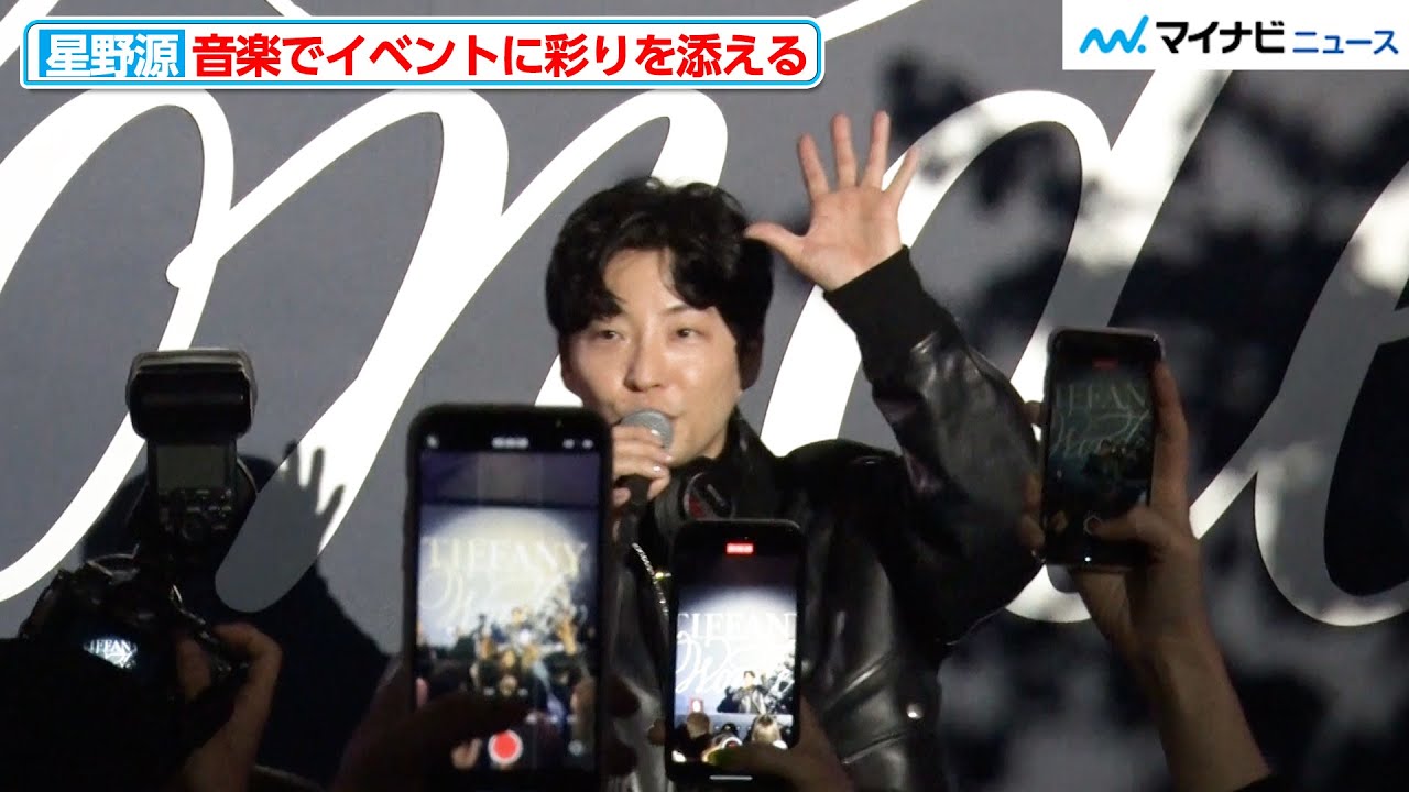 星野源、『喜劇』など音楽でイベントに彩りを添える！『エキシビジョン