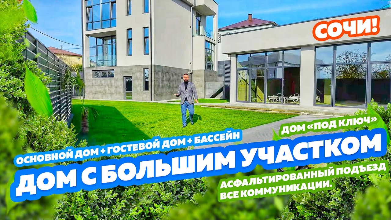 Дом под ключ в Сочи кредит Дом под ключ в Сочи кредит