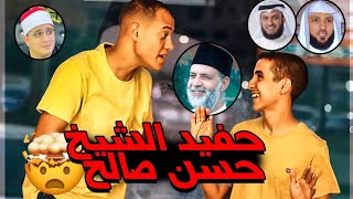 حفيد الشيخ حسن صالح فى القراء🤯🤯 وكأنه يولد من جديد❤🤯