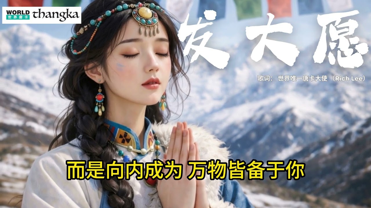 发大愿|愿力励志歌曲 | Chinese Inspirational Zen Music | Dare to Make a Great Vow