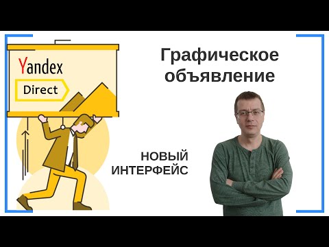 Видео: Как да популяризирате уебсайта си, използвайки контекстна реклама