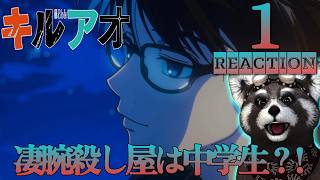 キルアオ 同時視聴