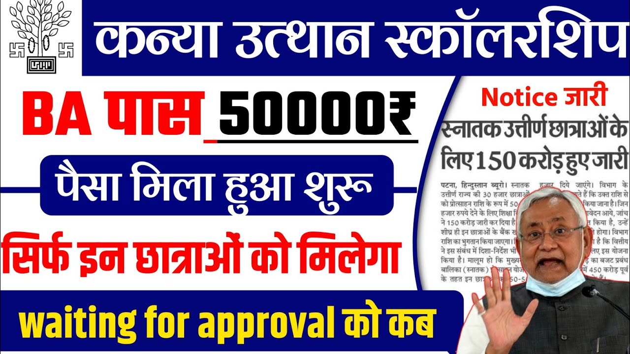 graduation-pass-50000-scholarship-2024-status-in-process-read-for