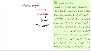 22- شرح تحصيلي فيزياء ناصر عبد الكريم 2023 : الموجات الصوتية وتأثير دوبلر والرنين في الأعمدة