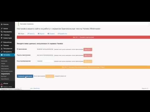 Настройка плагина Original texts Yandex WebMaster