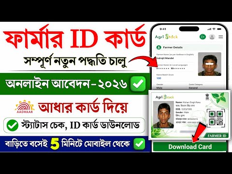 Farmer ID Registration Online | Apply for West Bengal Krishak ID Card | Download Farmer ID Card O...